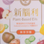新腦利新莎莎醬