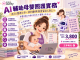 圖片 【台北第1期】AI 輔助母嬰照護實務｜10/17 實體班